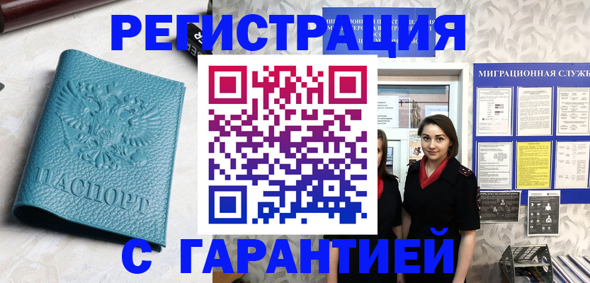 временная прописка в Буйе