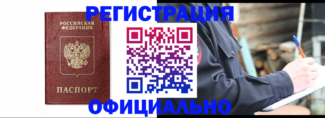 прописка для кредита в Буйе