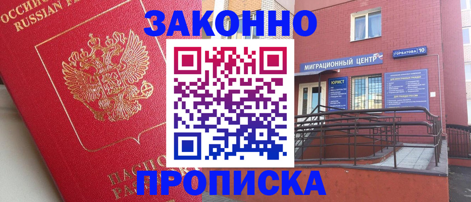 прописка регистрация в Буйе