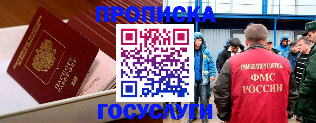 временная регистрация в Буйе